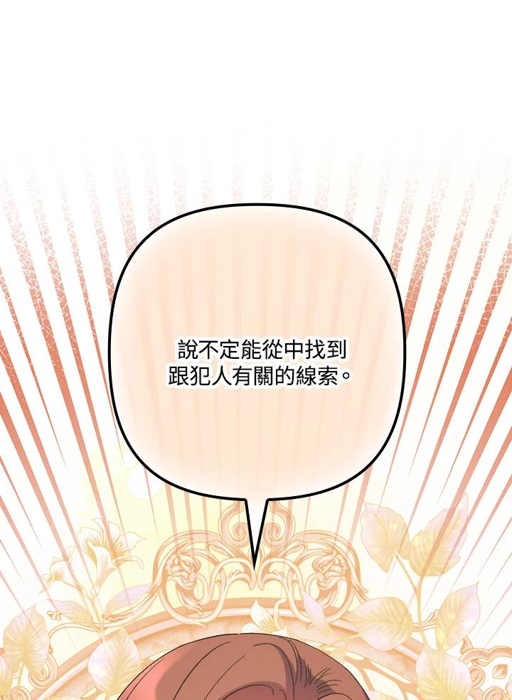 《牺牲的是我，勇士却疯了》第16话 第90页