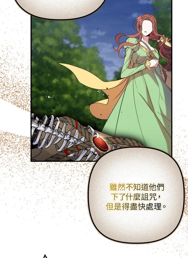 《牺牲的是我，勇士却疯了》第16话 第88页