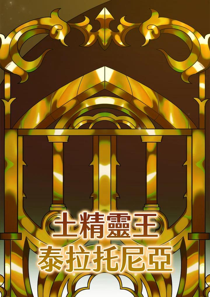 《牺牲的是我，勇士却疯了》第16话 第31页