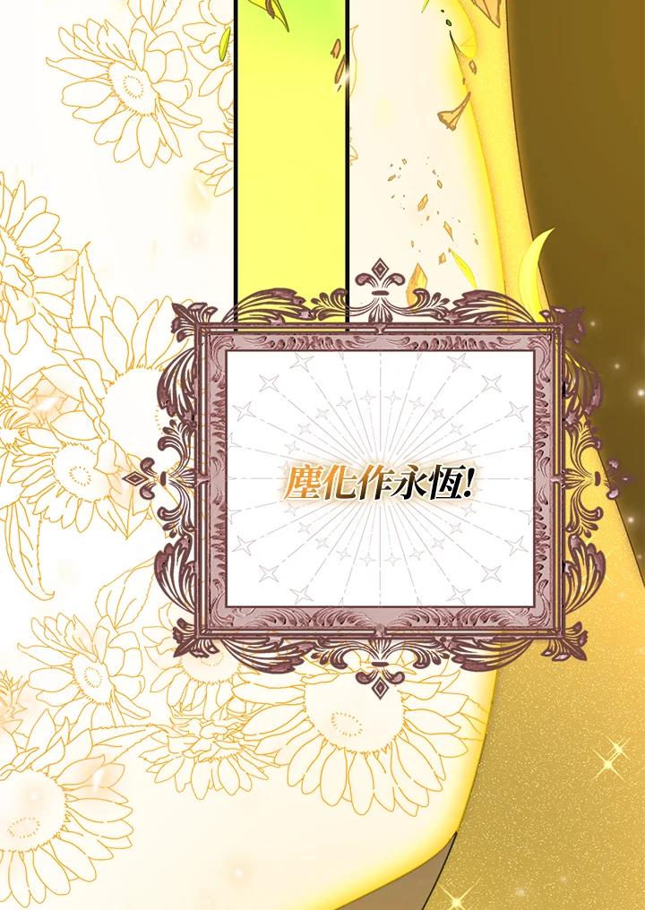 《牺牲的是我，勇士却疯了》第16话 第27页