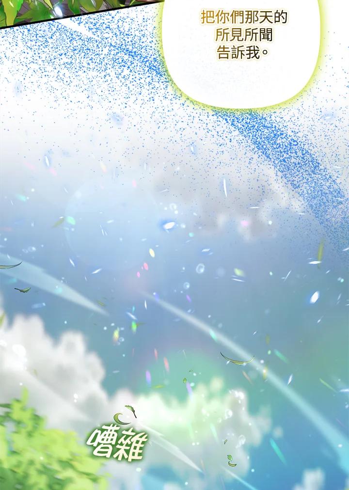 《牺牲的是我，勇士却疯了》第16话 第64页