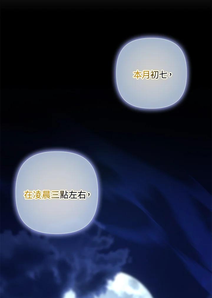 《牺牲的是我，勇士却疯了》第16话 第68页