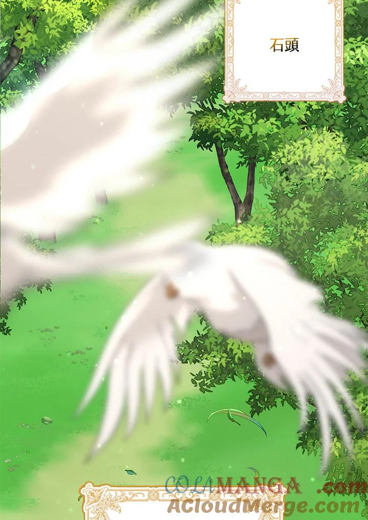 《牺牲的是我，勇士却疯了》第16话 第21页