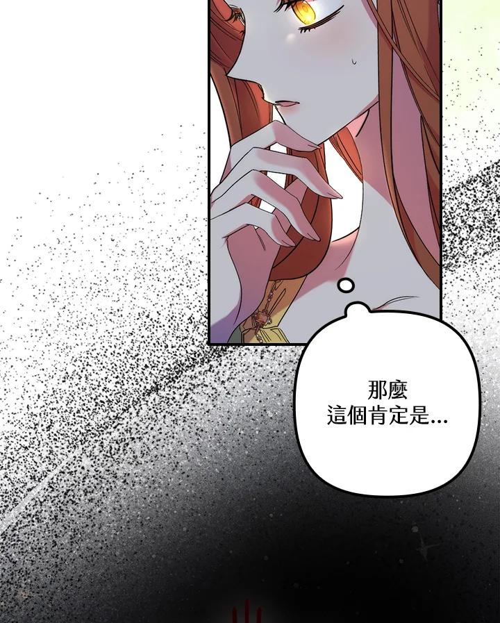 《牺牲的是我，勇士却疯了》第16话 第6页