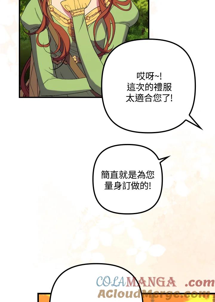 《牺牲的是我，勇士却疯了》第16话 第97页
