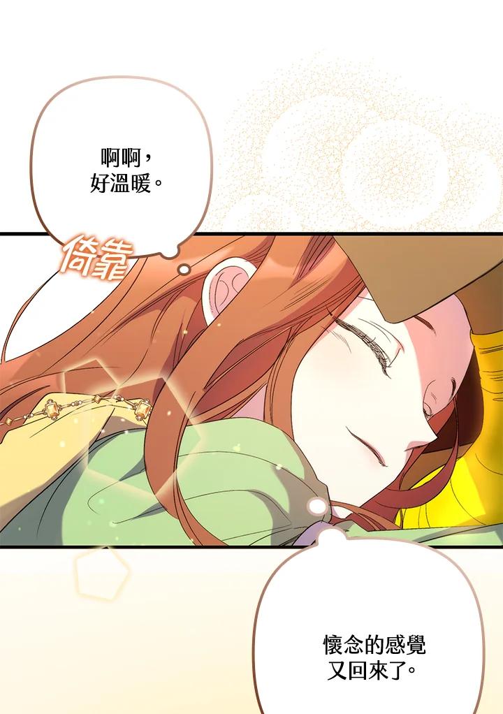 《牺牲的是我，勇士却疯了》第16话 第34页