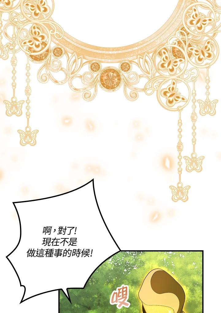 《牺牲的是我，勇士却疯了》第16话 第38页