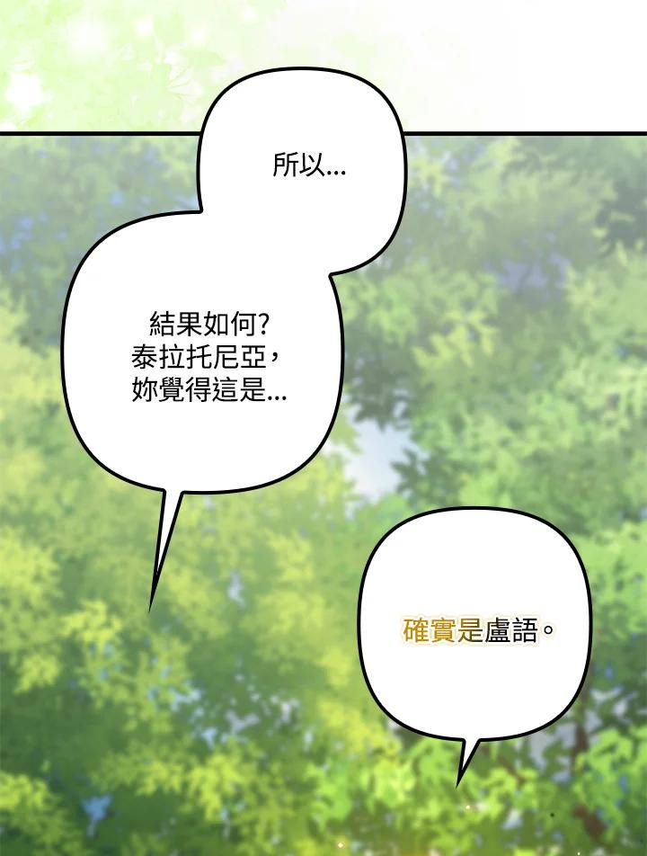 《牺牲的是我，勇士却疯了》第16话 第59页