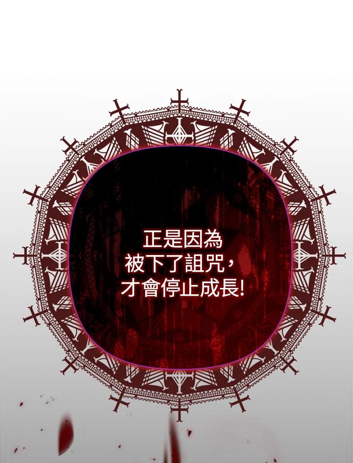 《牺牲的是我，勇士却疯了》第17话 第100页