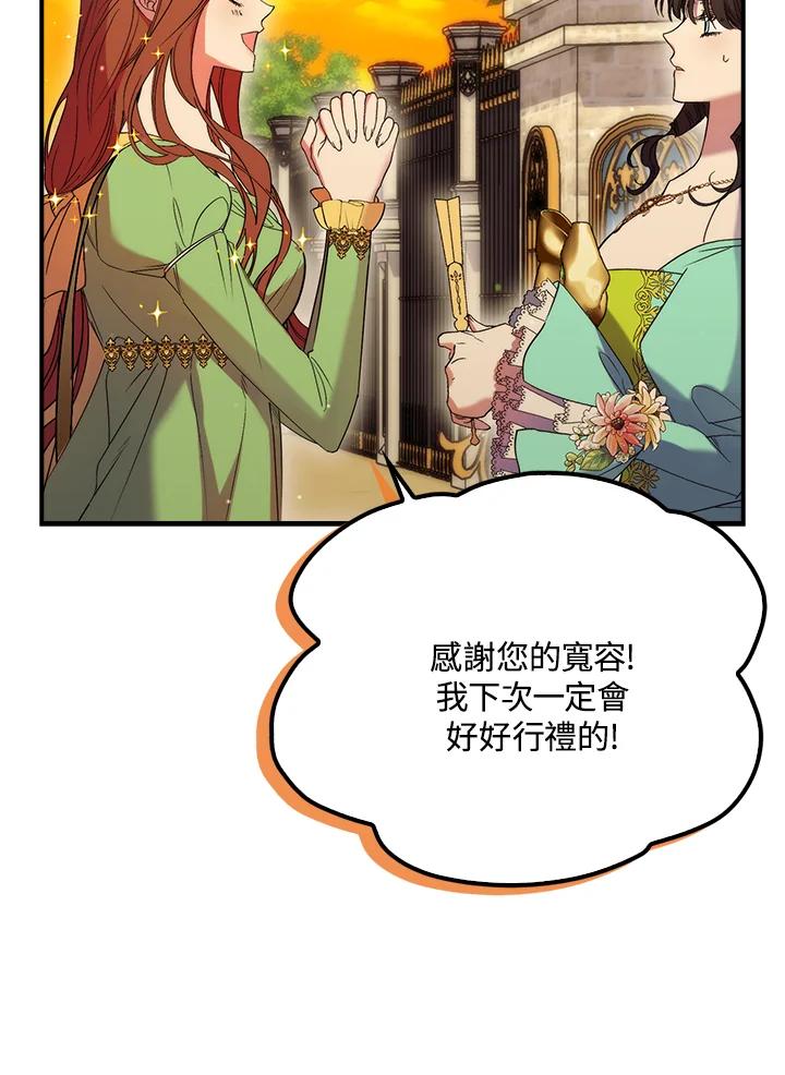 《牺牲的是我，勇士却疯了》第17话 第35页