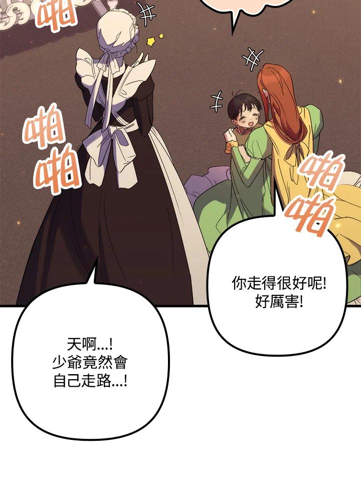 《牺牲的是我，勇士却疯了》第17话 第76页