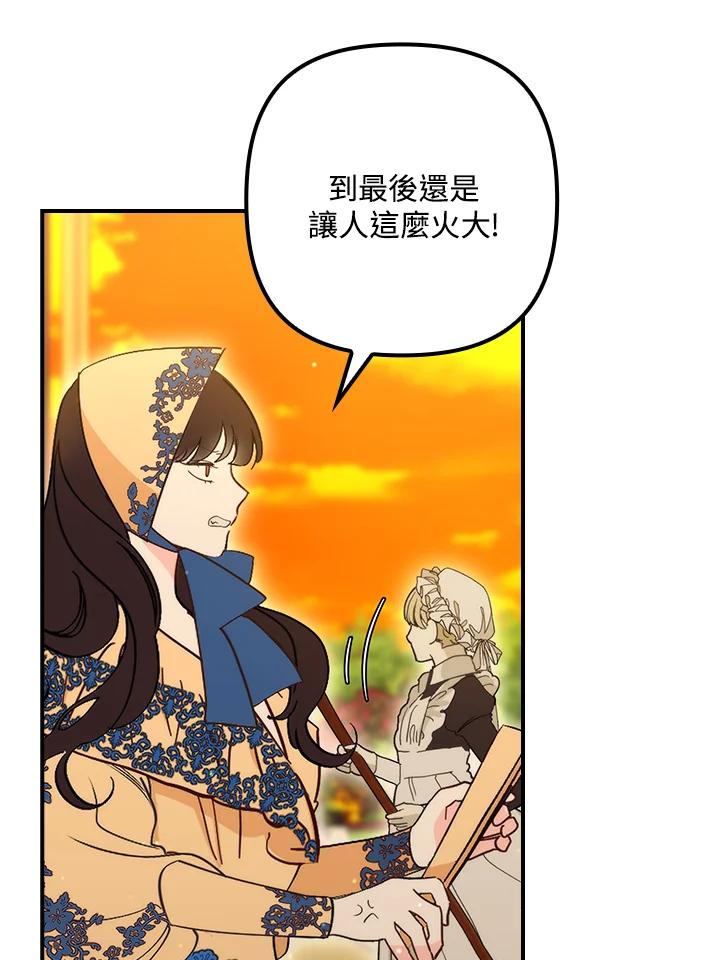 《牺牲的是我，勇士却疯了》第17话 第48页