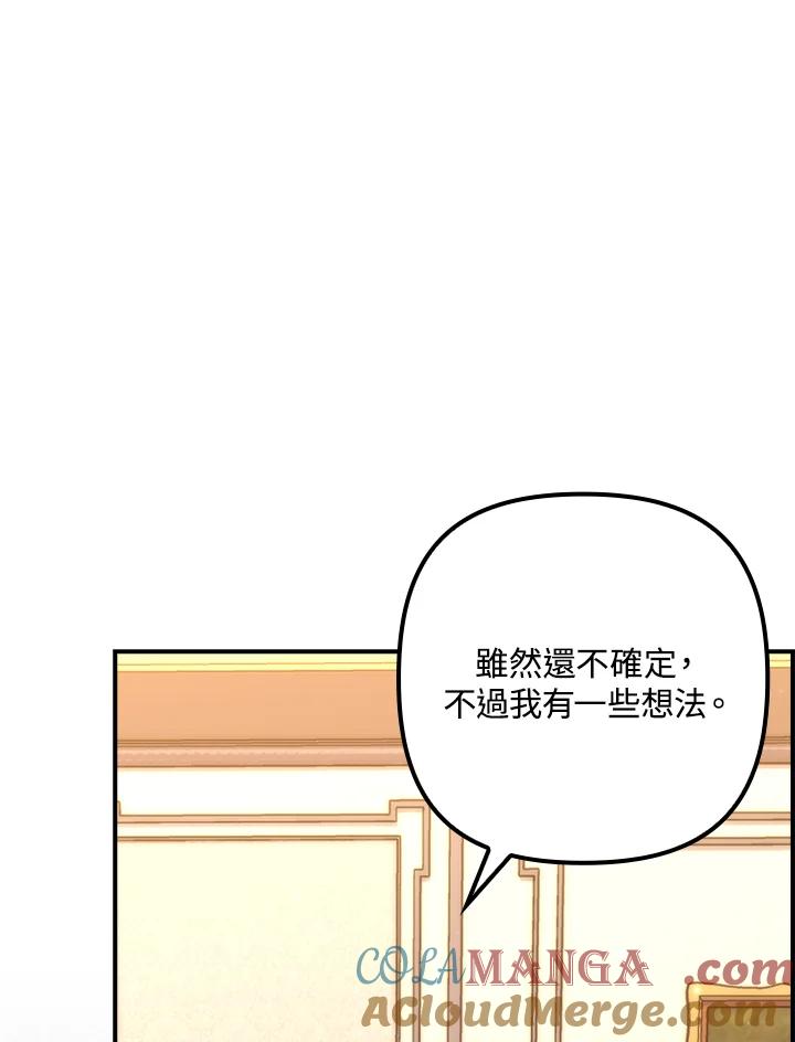 《牺牲的是我，勇士却疯了》第17话 第93页