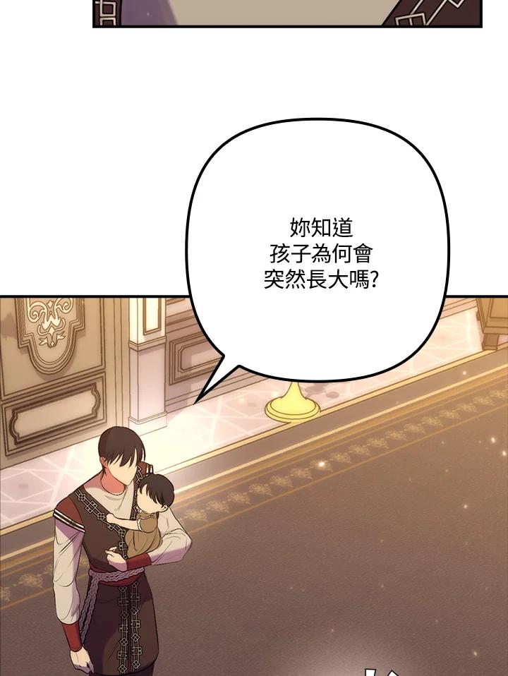 《牺牲的是我，勇士却疯了》第17话 第88页
