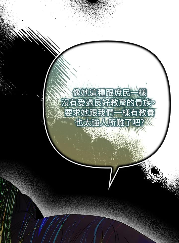 《牺牲的是我，勇士却疯了》第17话 第27页