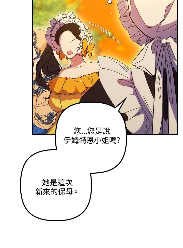 《牺牲的是我，勇士却疯了》第17话 第50页