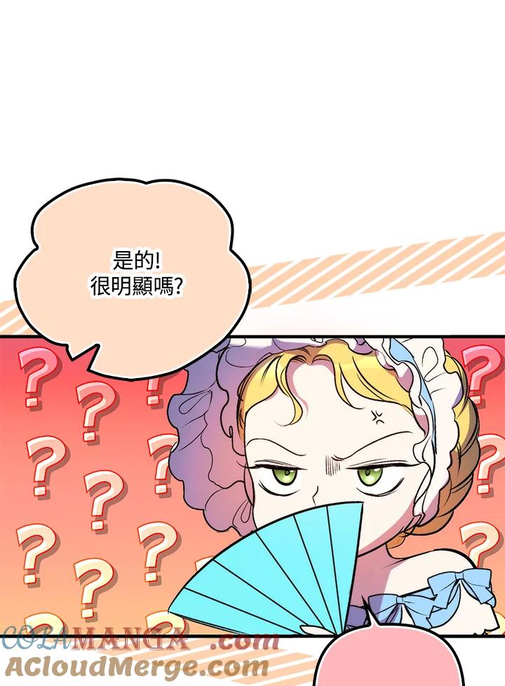《牺牲的是我，勇士却疯了》第17话 第21页
