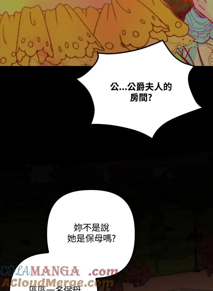 《牺牲的是我，勇士却疯了》第17话 第61页