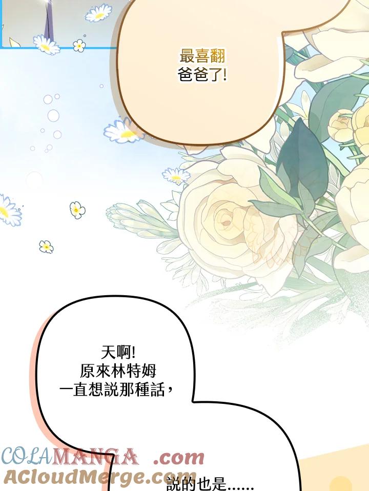 《牺牲的是我，勇士却疯了》第17话 第85页