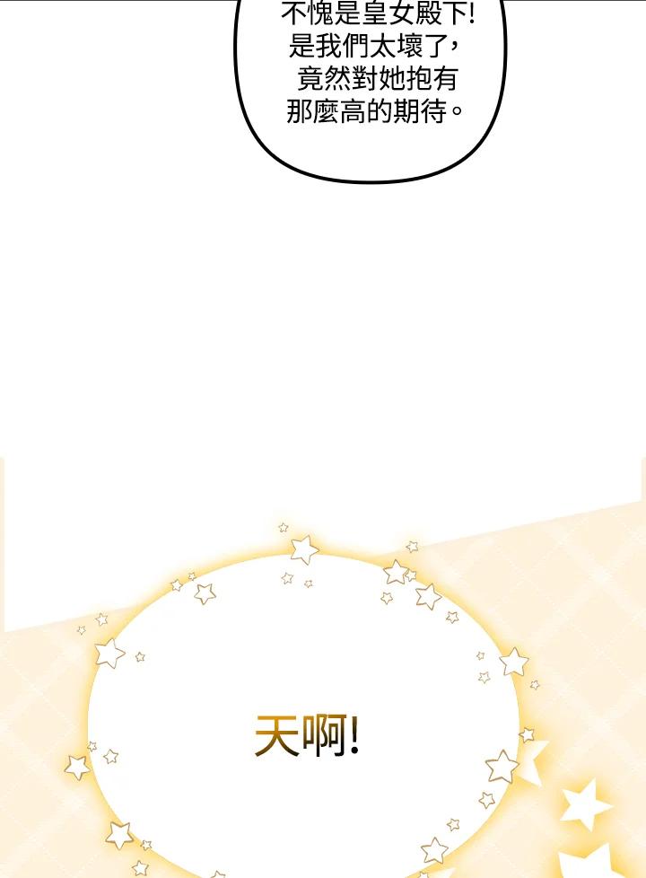 《牺牲的是我，勇士却疯了》第17话 第32页
