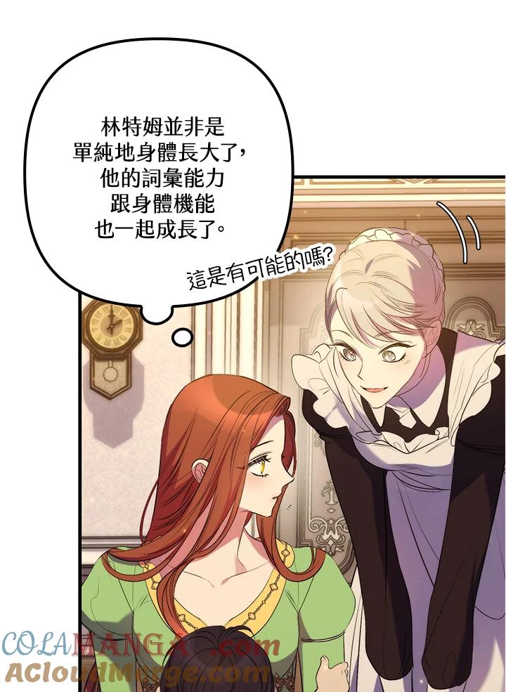 《牺牲的是我，勇士却疯了》第17话 第77页