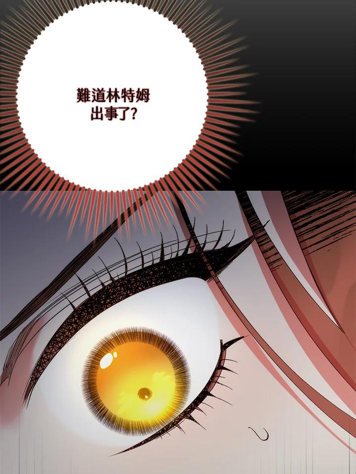 《牺牲的是我，勇士却疯了》第17话 第39页
