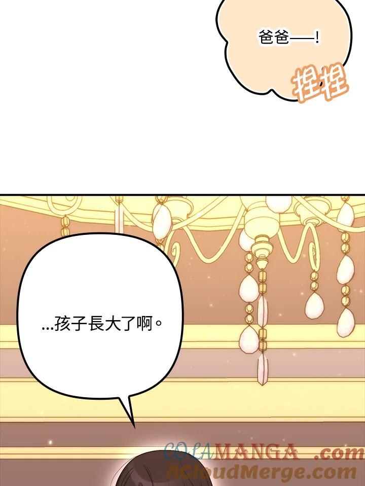 《牺牲的是我，勇士却疯了》第17话 第81页