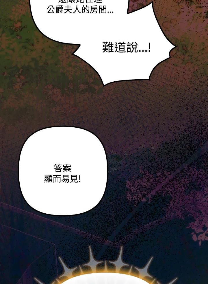《牺牲的是我，勇士却疯了》第17话 第63页