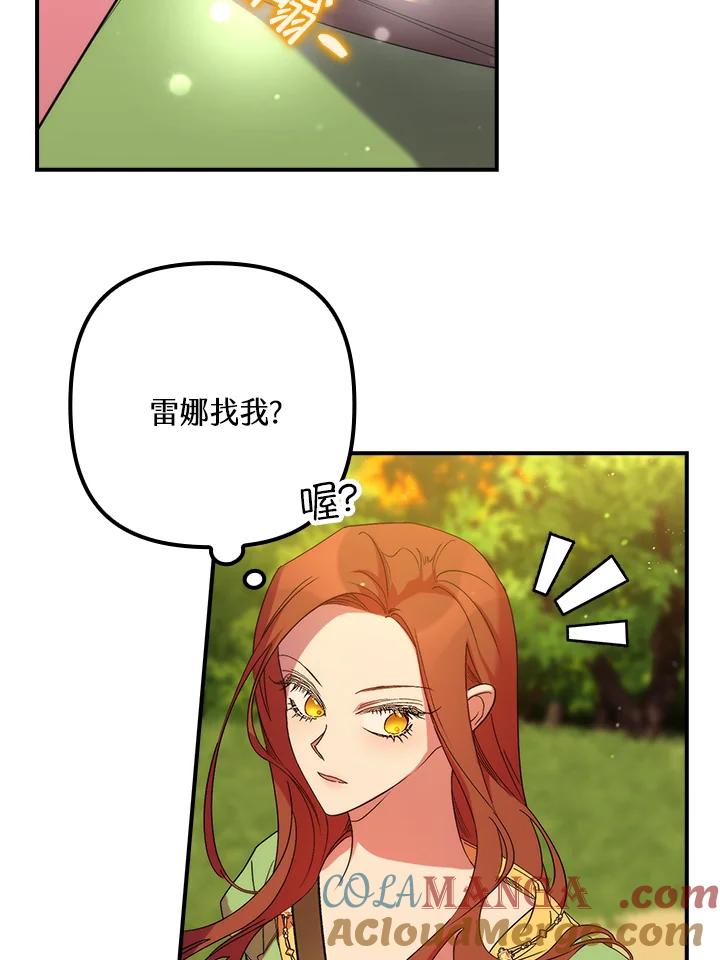 《牺牲的是我，勇士却疯了》第17话 第37页