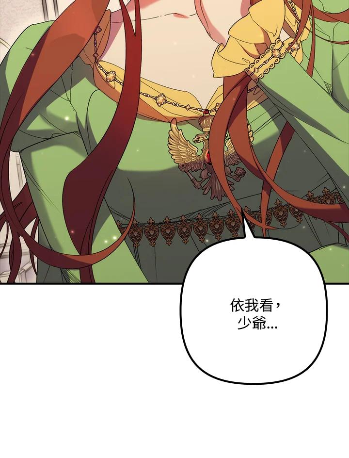 《牺牲的是我，勇士却疯了》第17话 第99页