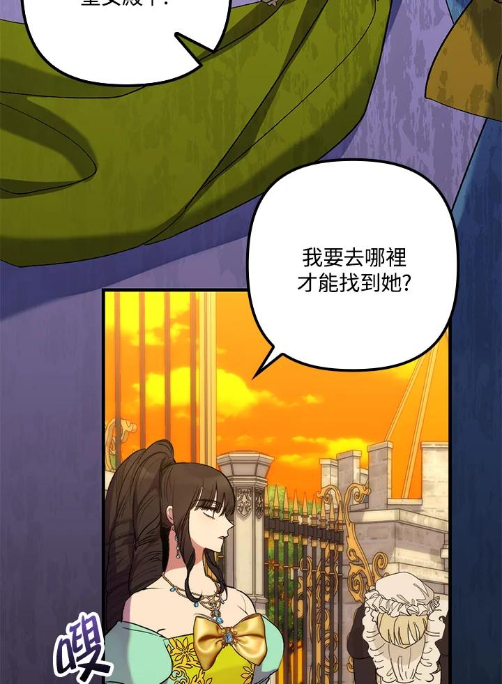 《牺牲的是我，勇士却疯了》第17话 第59页