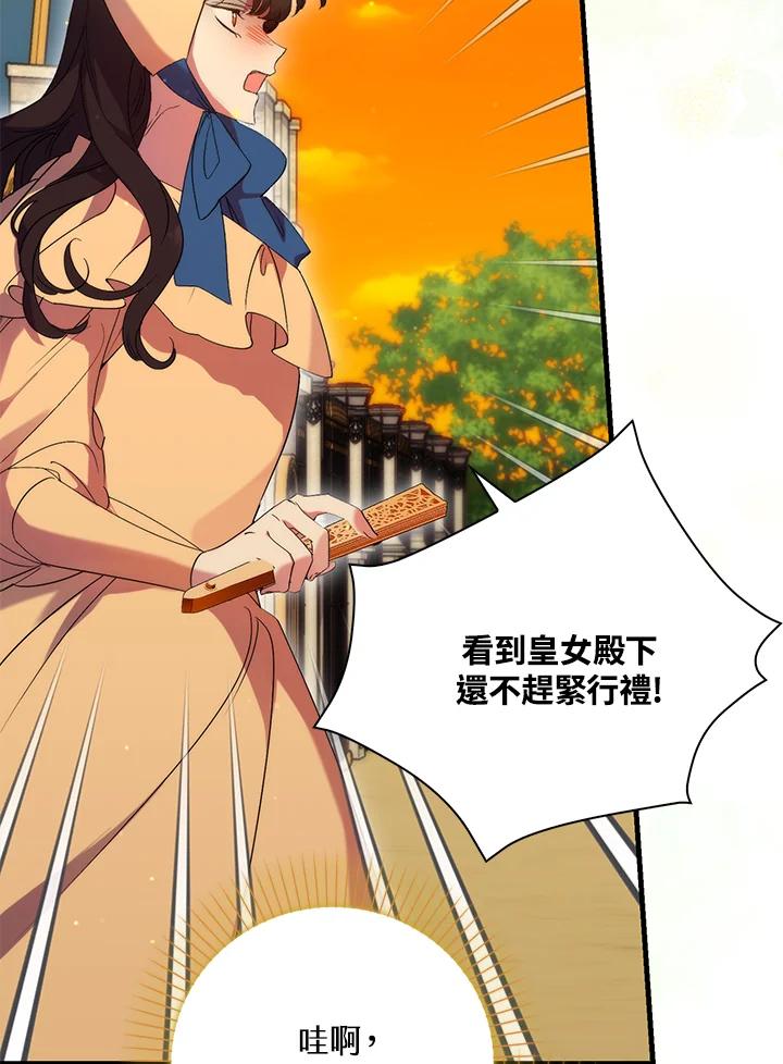 《牺牲的是我，勇士却疯了》第17话 第11页