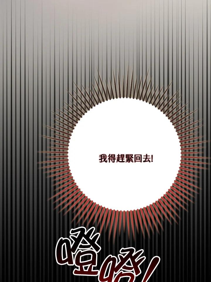 《牺牲的是我，勇士却疯了》第17话 第40页