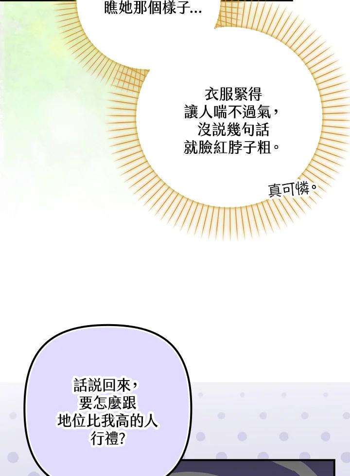 《牺牲的是我，勇士却疯了》第17话 第12页
