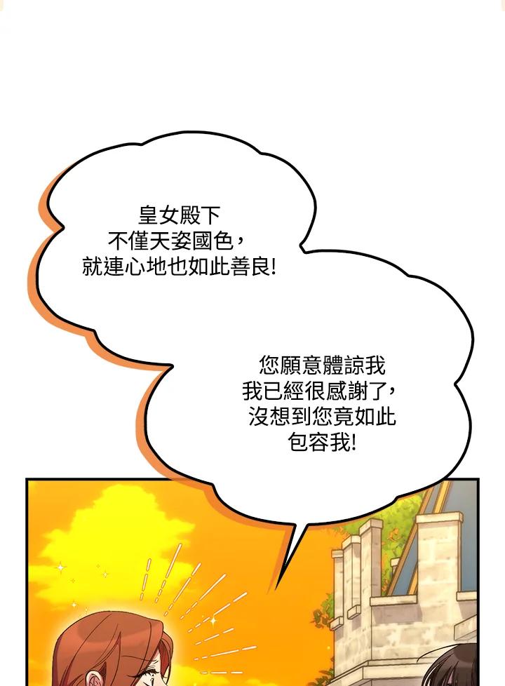 《牺牲的是我，勇士却疯了》第17话 第34页