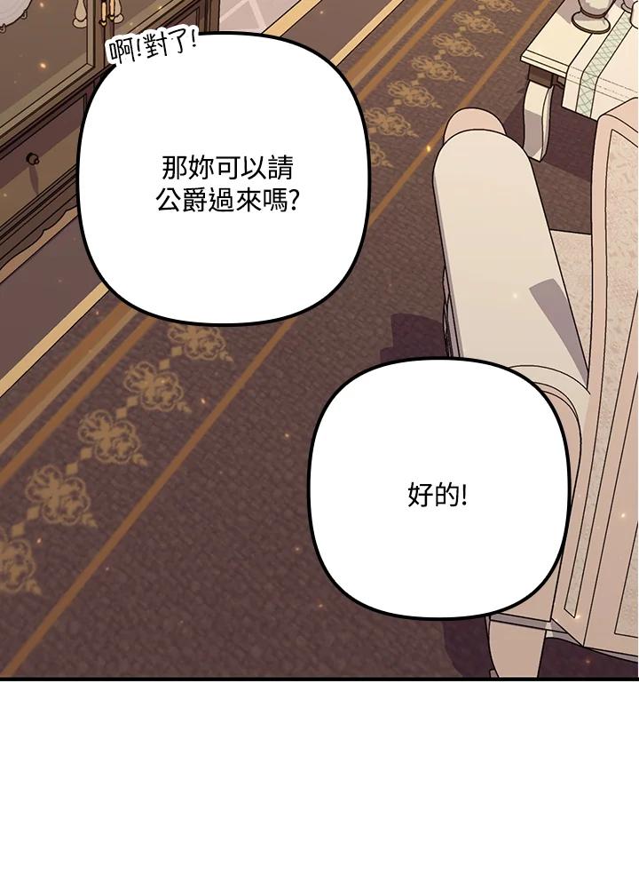 《牺牲的是我，勇士却疯了》第17话 第79页