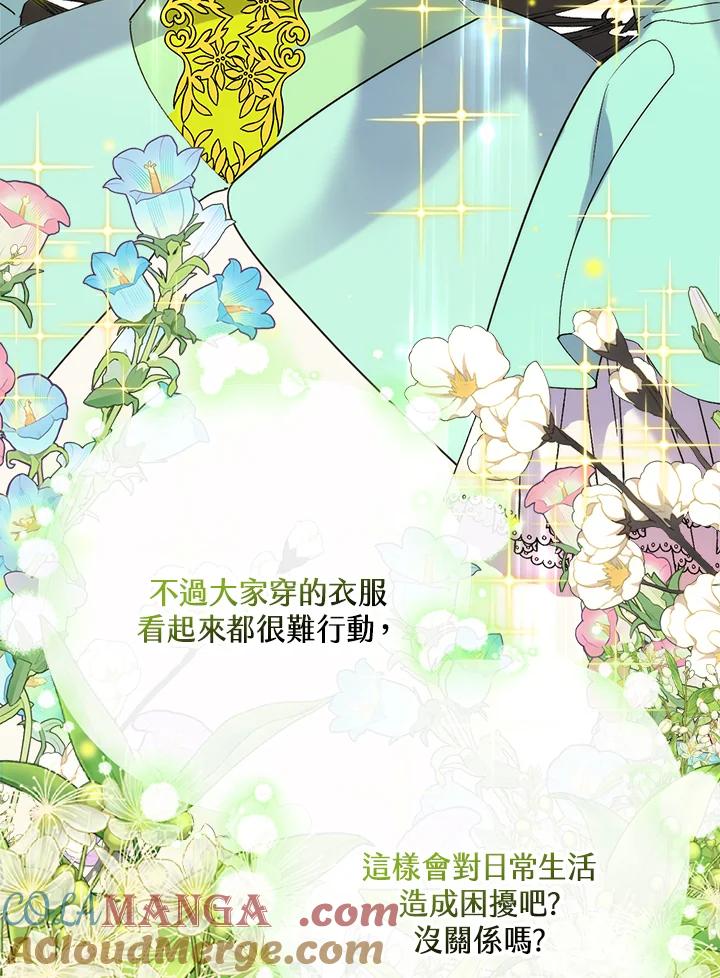 《牺牲的是我，勇士却疯了》第17话 第9页
