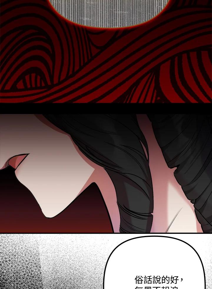 《牺牲的是我，勇士却疯了》第17话 第54页