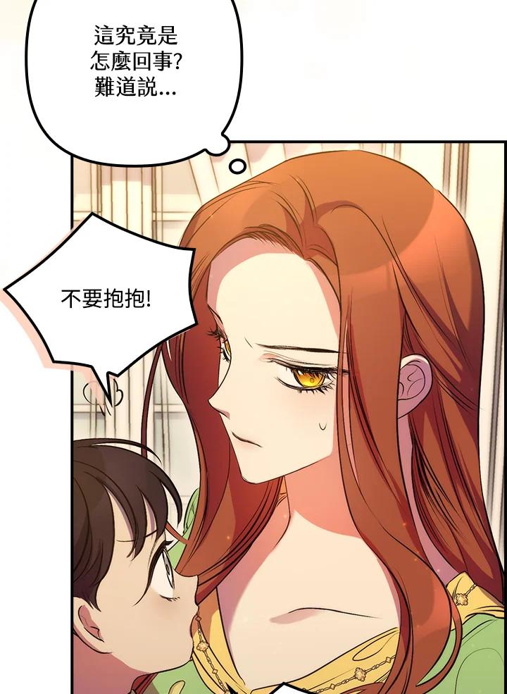 《牺牲的是我，勇士却疯了》第17话 第70页