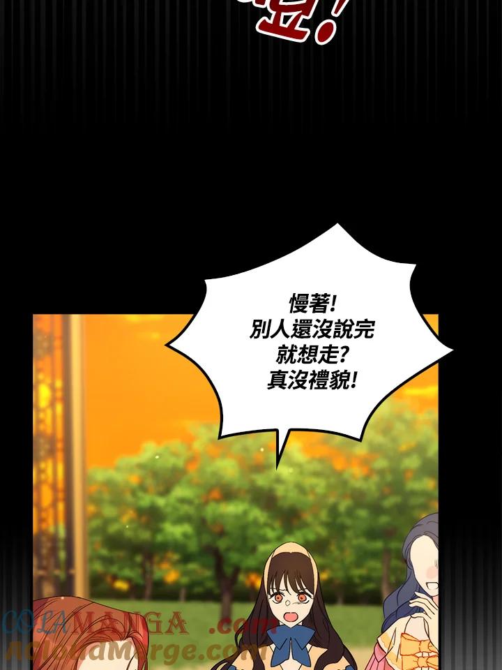 《牺牲的是我，勇士却疯了》第17话 第41页