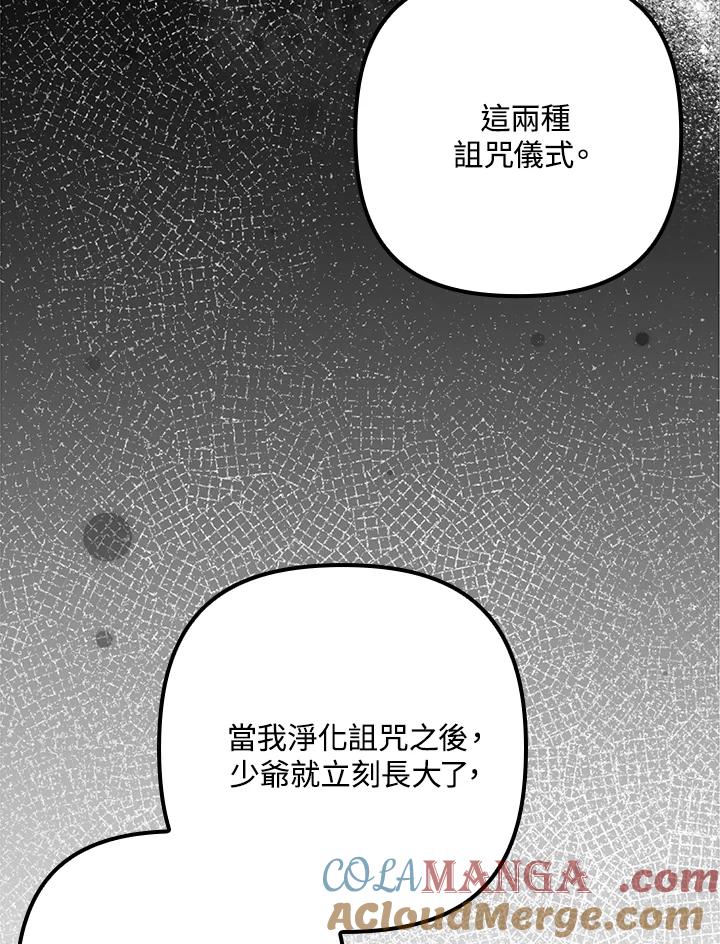 《牺牲的是我，勇士却疯了》第17话 第97页