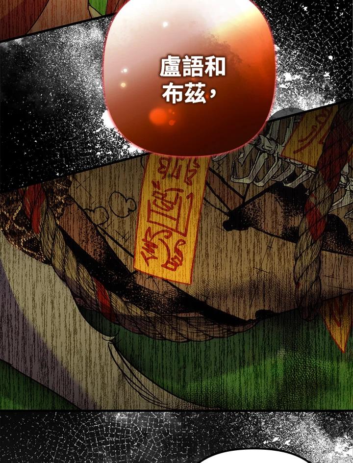 《牺牲的是我，勇士却疯了》第17话 第96页