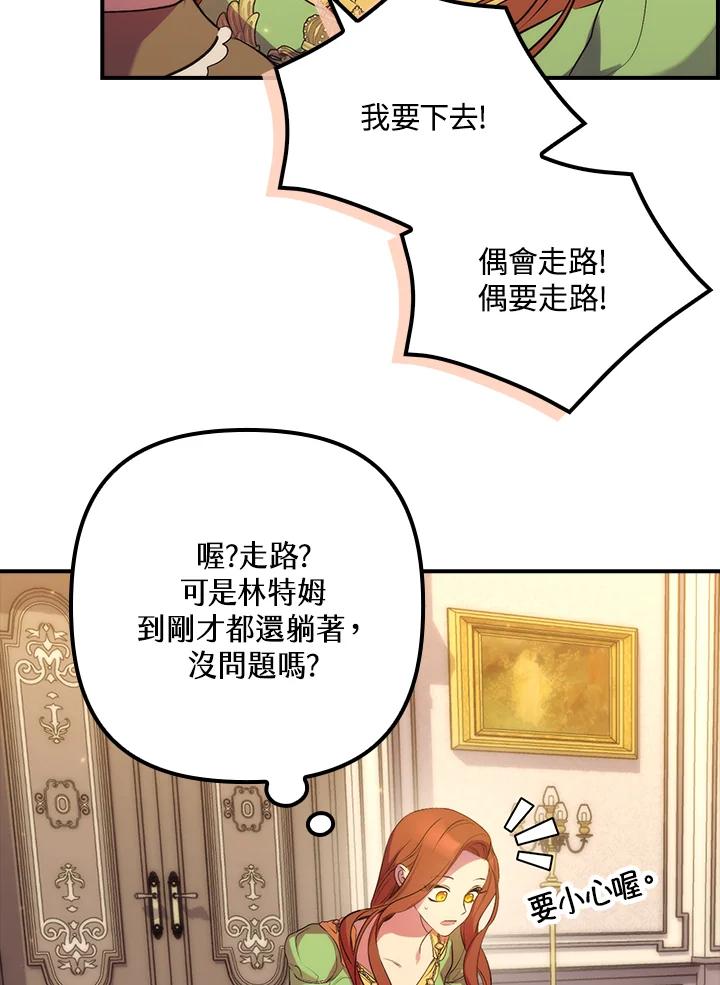 《牺牲的是我，勇士却疯了》第17话 第71页