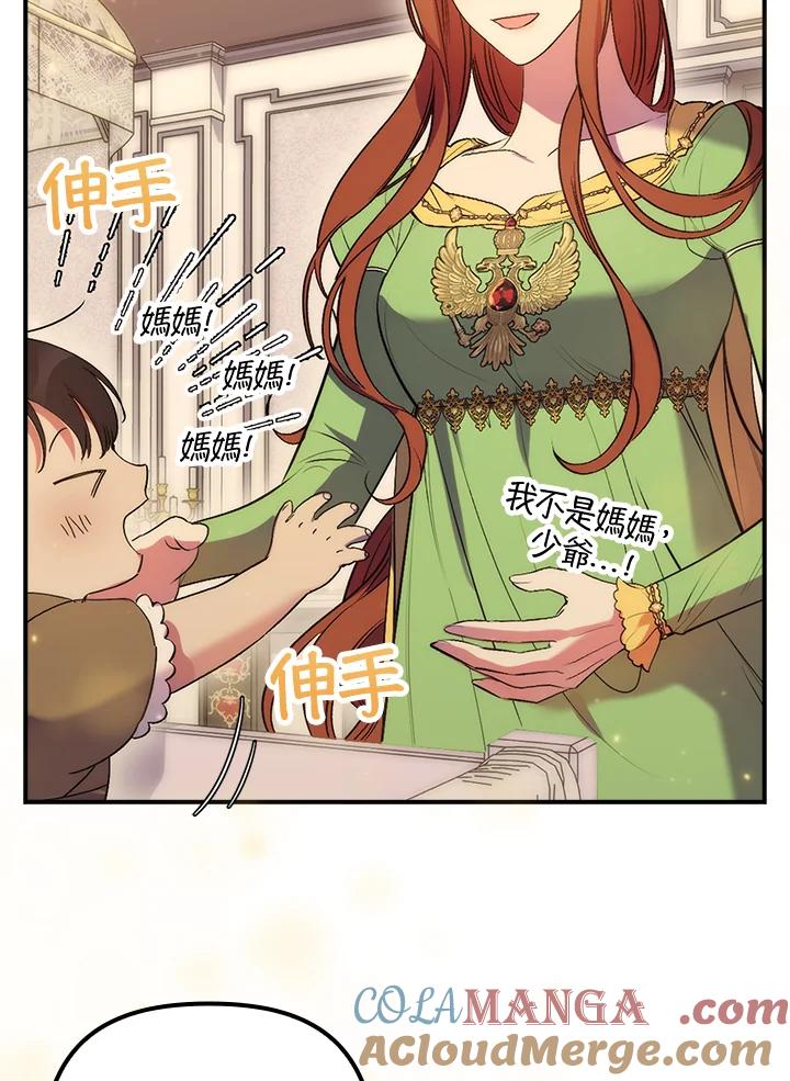 《牺牲的是我，勇士却疯了》第17话 第69页