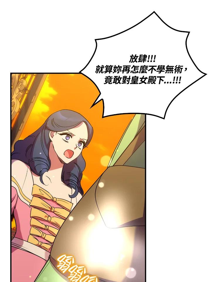 《牺牲的是我，勇士却疯了》第17话 第36页