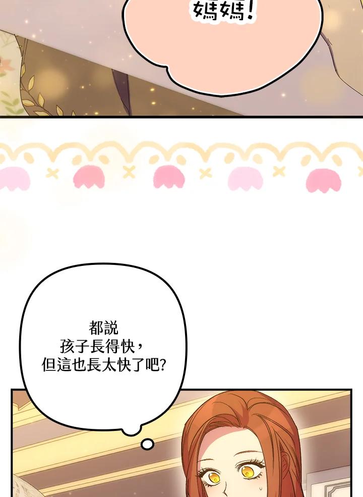 《牺牲的是我，勇士却疯了》第17话 第68页