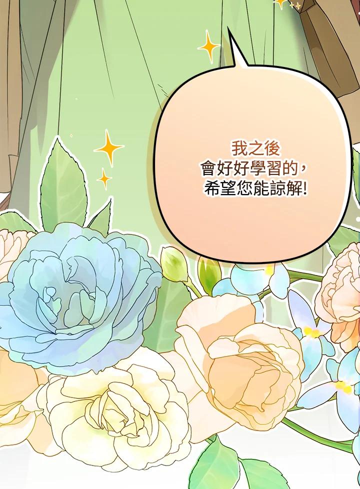 《牺牲的是我，勇士却疯了》第17话 第24页
