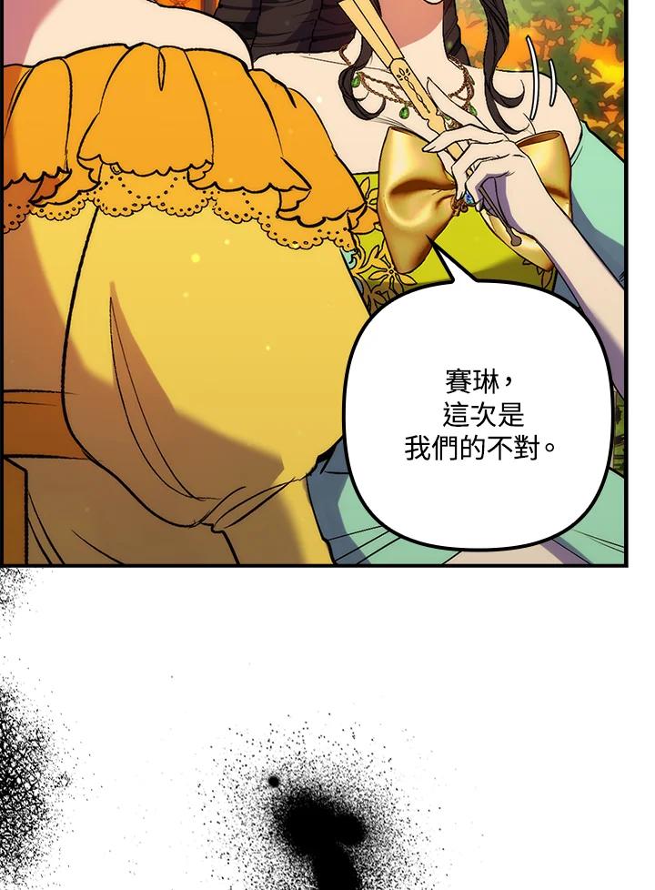 《牺牲的是我，勇士却疯了》第17话 第26页