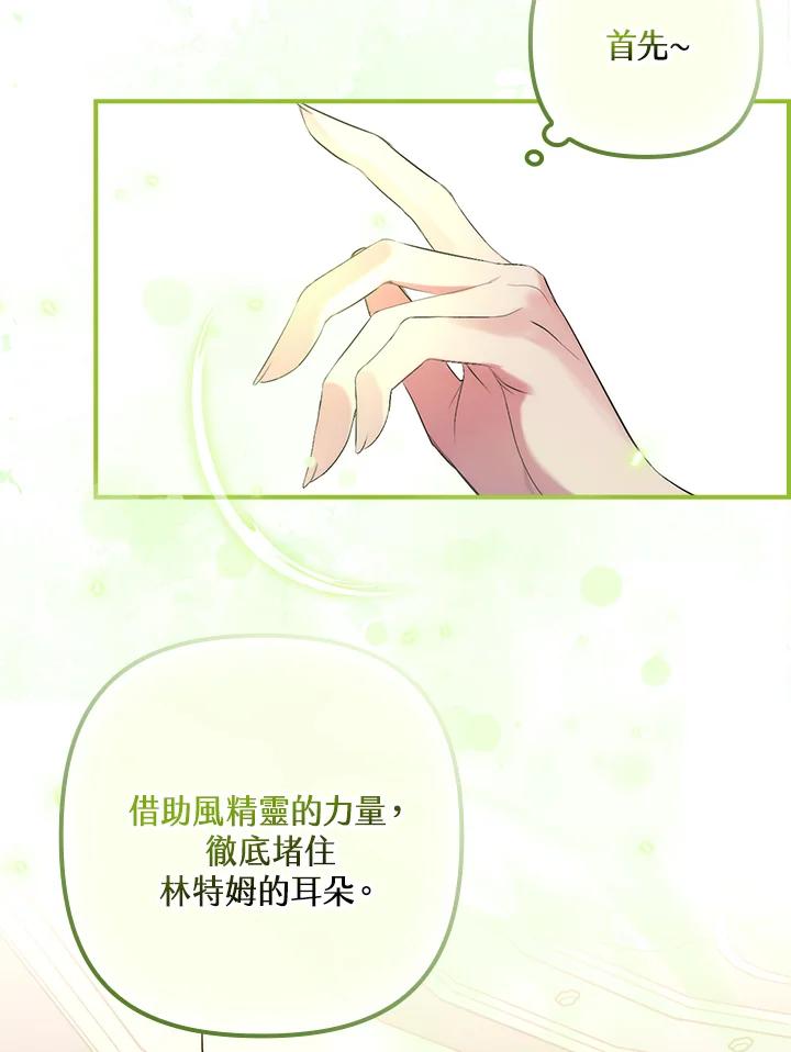 《牺牲的是我，勇士却疯了》第17话 第90页