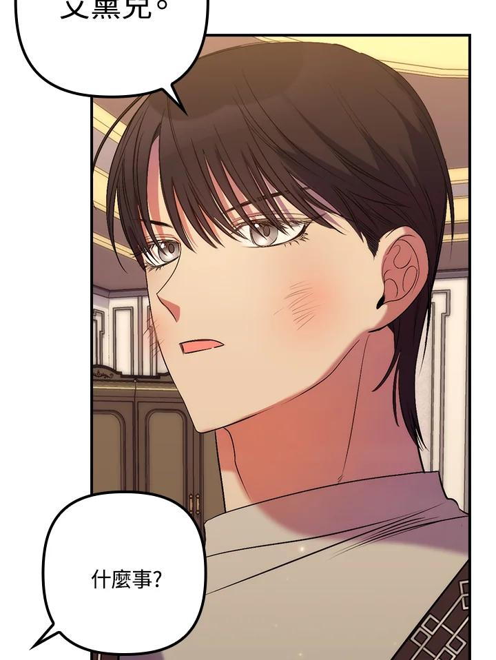 《牺牲的是我，勇士却疯了》第17话 第87页